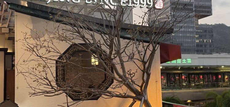 旺顺阁 新京菜(海上世界店)