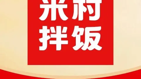 米村拌饭(延吉万达店) in Yanji