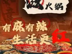 滋火鍋