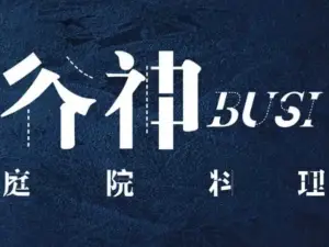 谷神庭院料理(三川盛唐店)