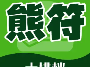 平南县雄福大酒楼