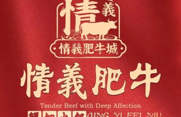 情義肥牛火鍋城（西區店）