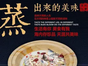 仙鱼石缘·蒸汽草帽鱼