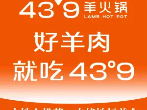 蒙都43°9羊火锅·赤峰美食(桥北店)