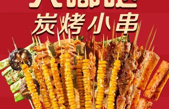 大嘟噠炭烤