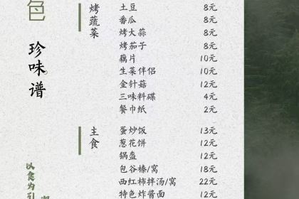 宁陕珍本色山居·珍本色餐厅