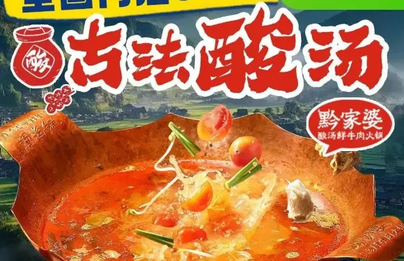 黔家婆·貴州酸湯鮮牛肉火鍋（平湖店）