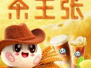 茶主张(疏勒县大十字店)