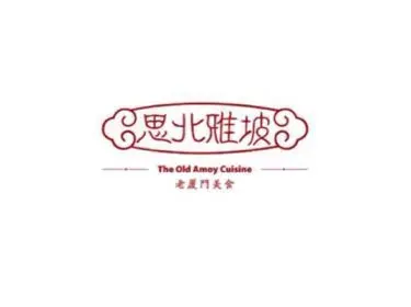 思北雅坡