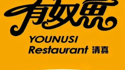有奴思烤肉·清真(祥和景苑店) in Gaolan