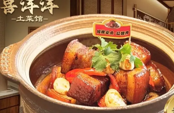 喜洋洋土菜館