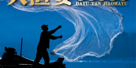大河宴魚火鍋·新疆椒麻魚（新天地商業街店）