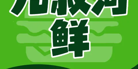 九叔河鮮