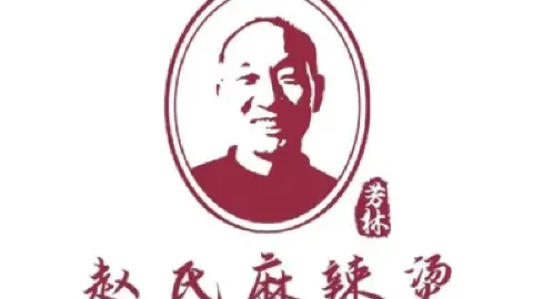 赵氏麻辣烫 in Хэфэй