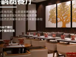 长白山郝力克酒店·喜鹊树餐厅