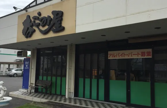 Nagomiya