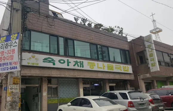 Sukachea Kongnamul Gukbap