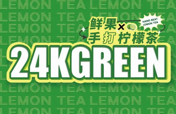 24KGREEN奶茶（魯迅故里店）