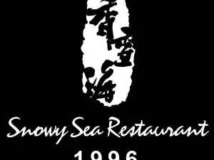 香雪海饭店(盘门景区店)·中餐厅(友联店)