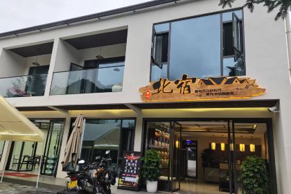 秦岭北宿·餐厅