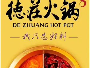 重庆德庄火锅(永乐苑店)