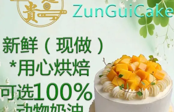 遵貴鮮花蛋糕店（廣州路店）