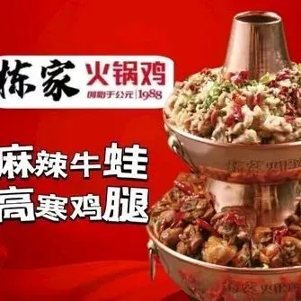 棟家火鍋雞