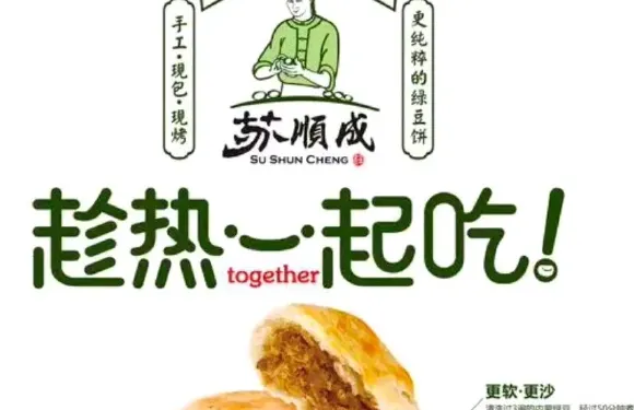蘇順成純綠豆餅（正定店）