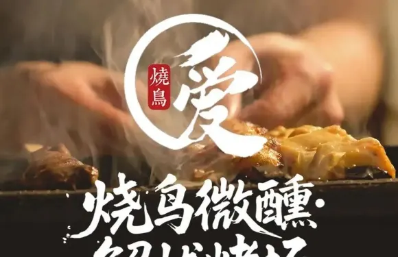 愛燒肉居酒屋（蕪湖路店）