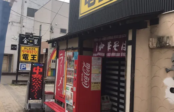 Ryuo