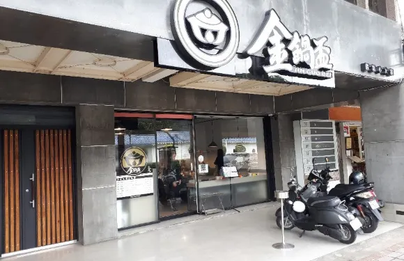 金鍋杯四館中正店