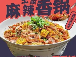 时光阅麻辣香锅(滦平总店)