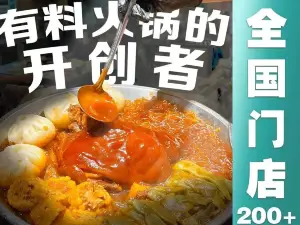 32坐·炖涮锅(克山店)