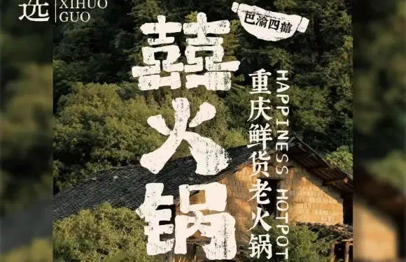 囍火鍋（樺南店）