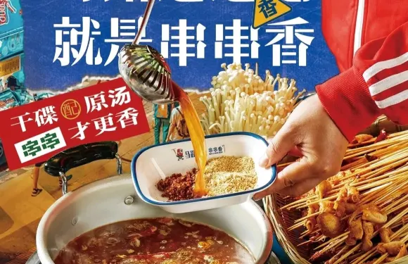 馬路邊邊串串香（國際花園店）
