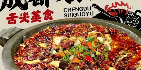 成都石鍋魚