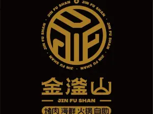 金滏山烤肉·海鮮·火鍋自助