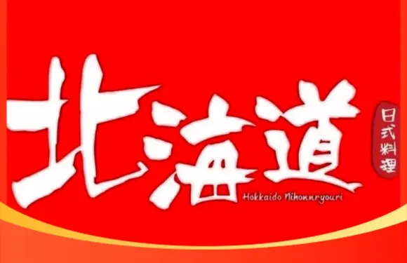 北海道日式料理（廣場天虹店）