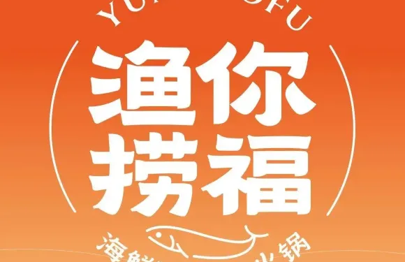 漁你撈福海鮮粥斑魚火鍋