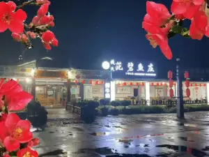 钱氏茈碧鱼庄
