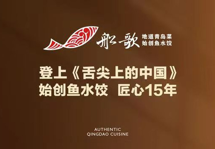 船歌鱼水饺(机场概念店) (, Jiaozhou) - Restaurant Reviews, Menu