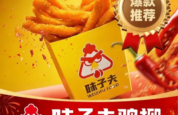 味子夫雞柳（山陽東門口店）