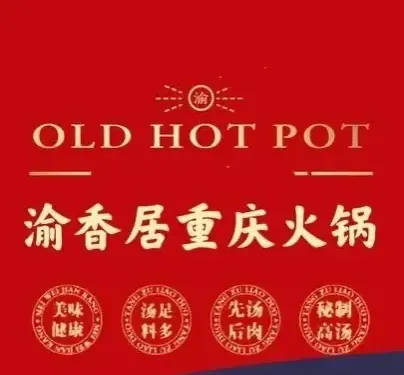 渝香居重慶火鍋(海城鐵西店)