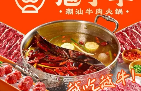庖丁牛·潮汕牛肉火鍋（南正街雅斯國際廣場三樓店）