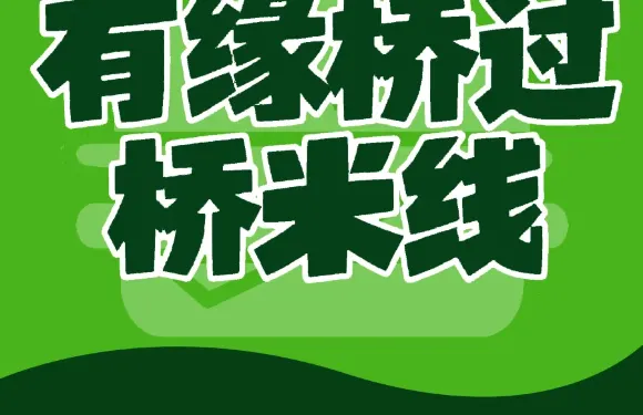 有緣橋過橋米線（人民路店）