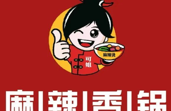 可姐麻辣香鍋