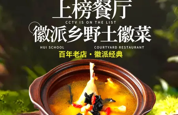 花庭憶·徽派餐廳（宏村西門店）