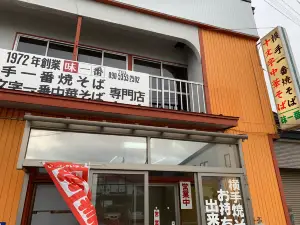 Aji-ichiban