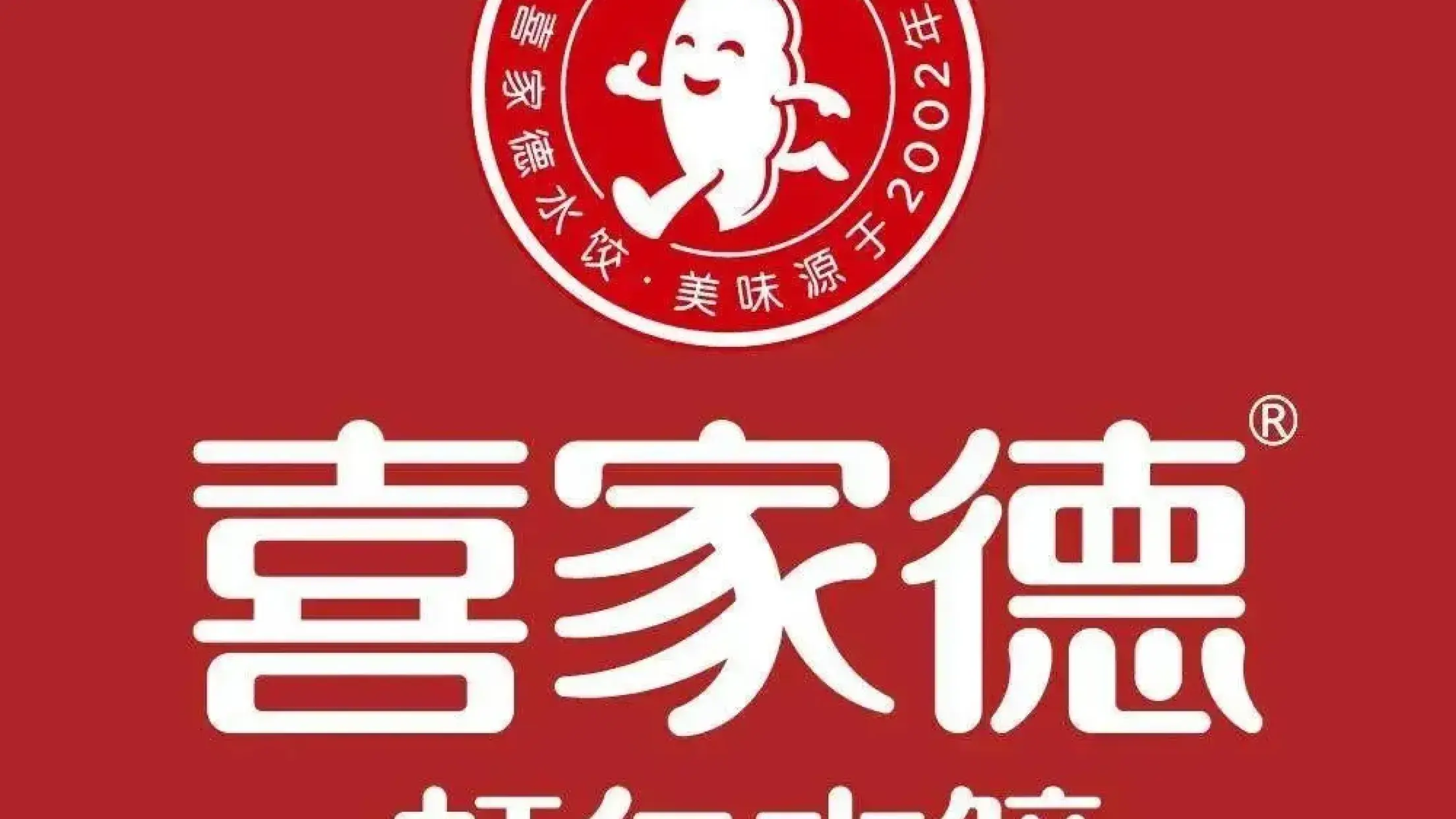 喜家德虾仁水饺(万博店)