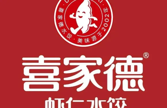 喜家德蝦仁水餃(臨江門廣場店)